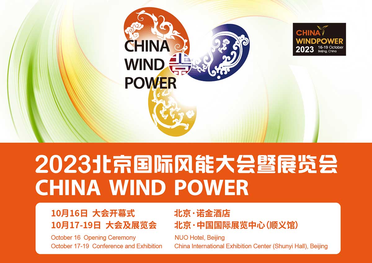 QingCheng Ltd. Participates as an Exhibitor in the China Wind Power 2023 Conference and Exhibition